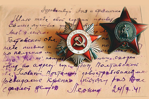 Письма с фронта